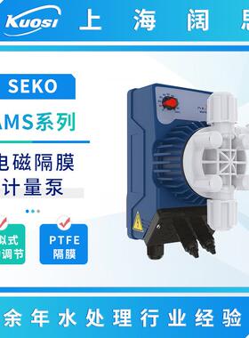 赛高加药泵AMS/AMM/AML/AMC200/201电磁隔膜计量泵PVDF泵头