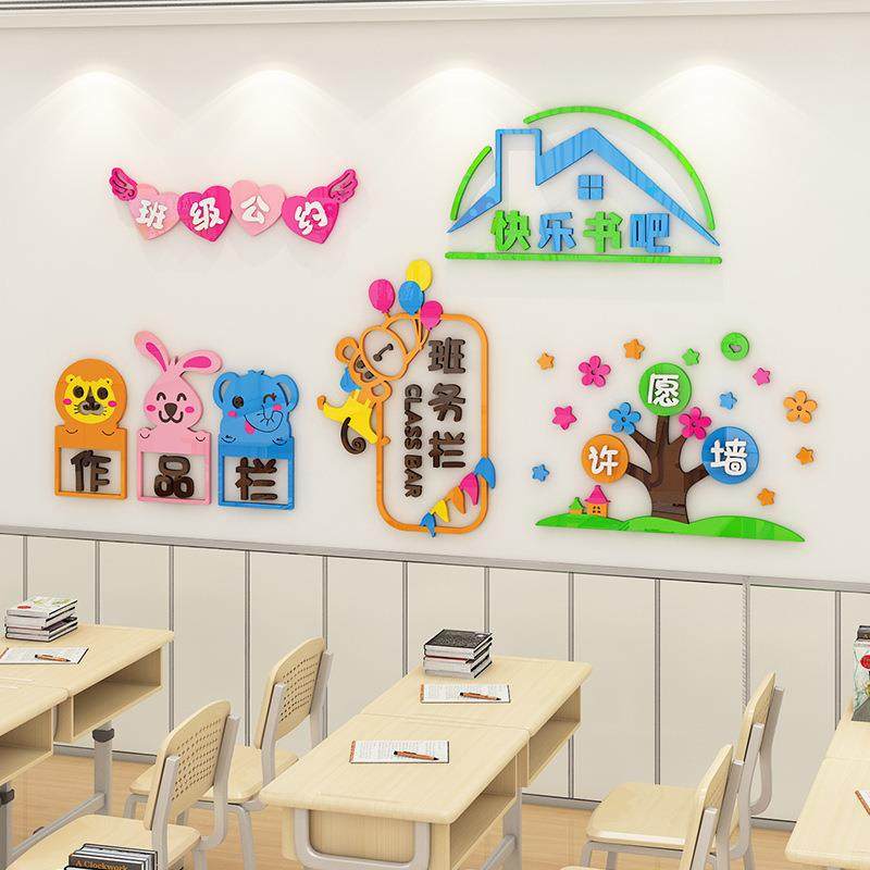 班级布置教室装饰光荣榜墙贴作品展示班务栏卫生角学习园地文化墙,家居饰品,文化墙贴,淘宝优惠券,粉丝福利购,淘宝优惠卷
