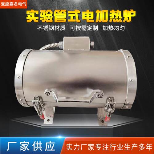 厂家供应工业实验管式电加热炉精密高温实验电加热炉可