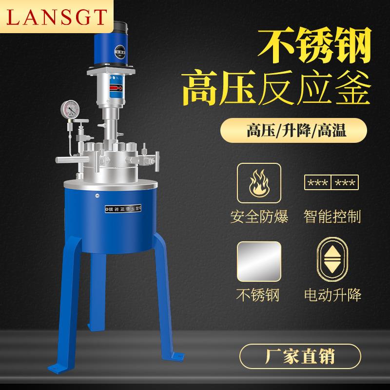 高压反应釜电加热高温高压搅拌反应器不锈钢氢化釜实验室