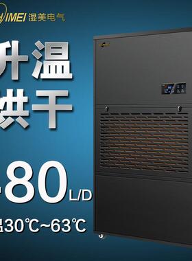湿美升温烘干除湿机造纸/包装/印刷/木材/仓库烘干除湿器SM-20KG