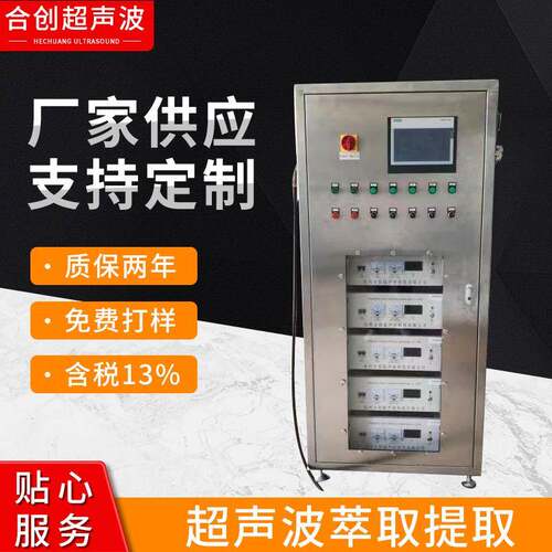 超声波萃取提取机中药材提取仪器精油香料萃取超声波设备发生器