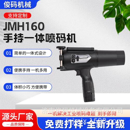 H16一体手持喷码机钢管钢板电线杆编织袋日期6厘米手持一体喷码机