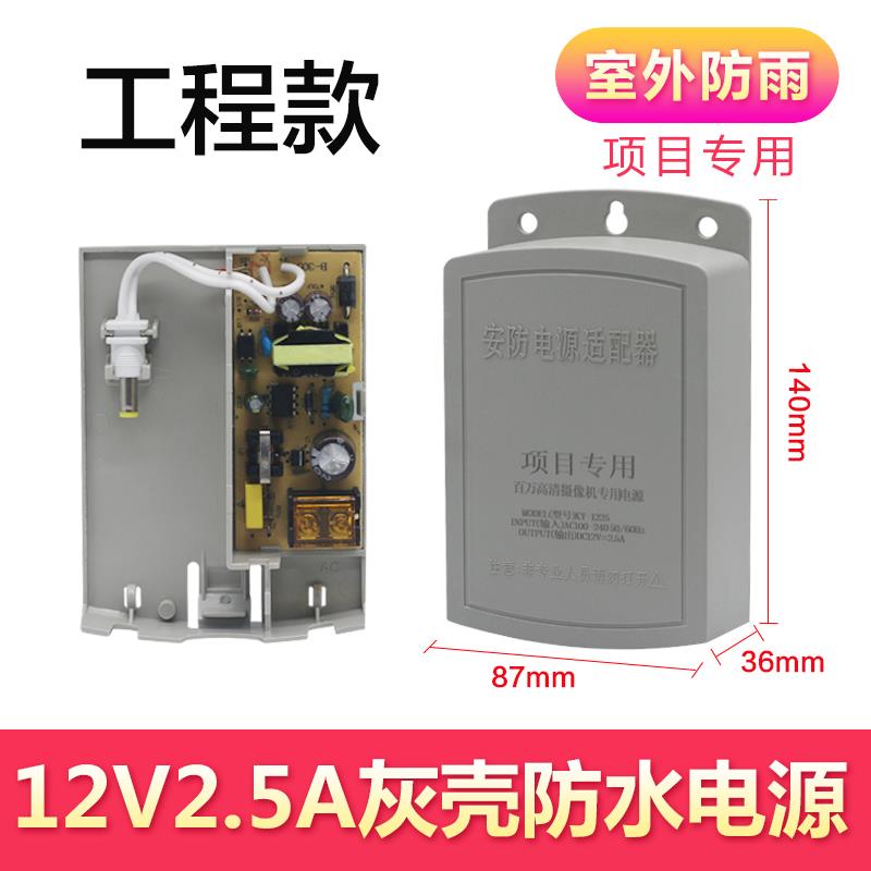 12V2.5A监控电源 防水电源 摄像机电源 防雨电源12V2A抽屉电源