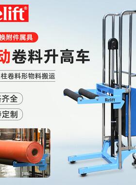 电动卷料升降车胶辊升叉车滚筒滚轴工位车卷膜推车搬运车