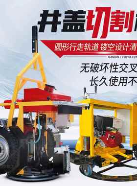 全动自井盖切割机路面修补井盖汽油954圆形切割机手推式马路切圆