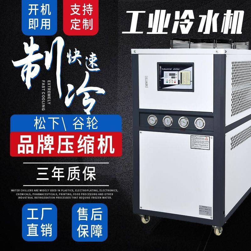 工业冷水机5HP注塑模具用3匹风冷式冷冻机吸塑冰水机冷却机制冷机