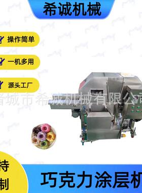威化饼干巧克力涂层机 巧克力棒裹涂设备 法棍裹巧克力机器