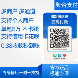 乐刷支付聚合收款码二维码支付支付宝云闪付款码实时到账多通