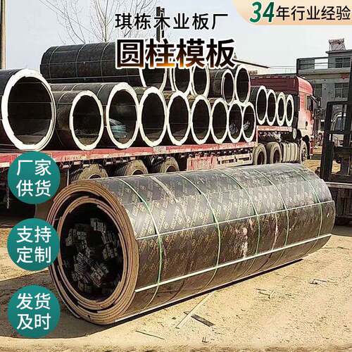 桥梁建筑木质圆柱模板井筒电力基础异形模具材料混凝土弧形模板