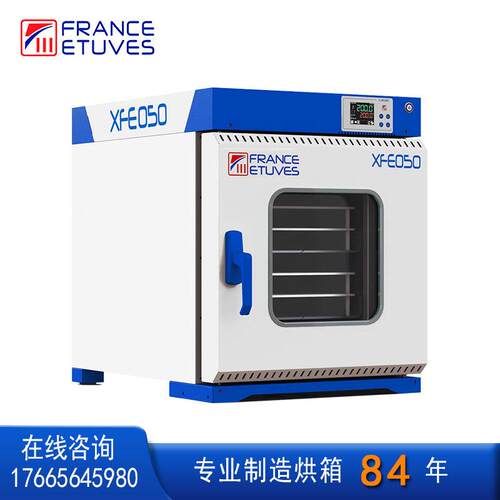 法赛图 XFE050经济型真空烘箱 FRANCE ETUVES真空干燥箱 脱泡固化