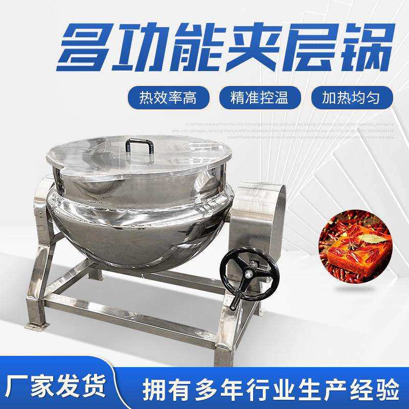 不锈钢多功能夹层锅莲蓉馅红豆馅搅拌锅枣泥奶黄馅夹层蒸汽锅