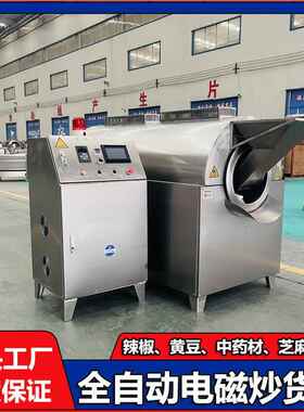商用货花生料炒货机炒干辣椒菜籽鱼 饵ECY炒制设备多功能电磁炒机