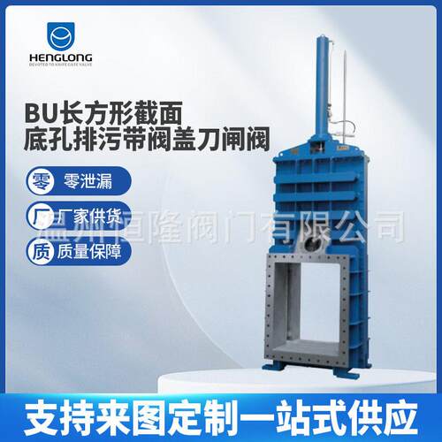 厂家BU长方形截面底孔排污带阀盖刀闸阀过水坝排水工程刀闸阀