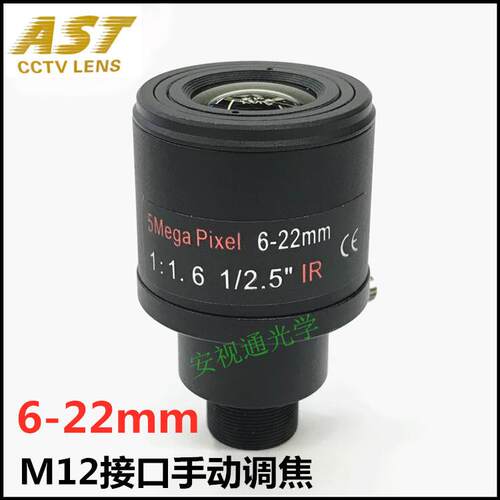 手动变焦镜头6-22mm5MP高清网络镜头M12接口手动调焦镜头