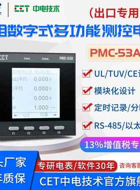出口电表UL/CE/FCC认证PMC-53A三相智能多功能测控电表