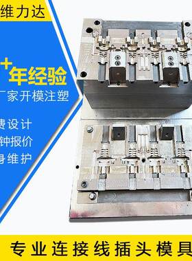 特殊SR尾卡线卡模具ACDC电源线模具连接器包胶插头模具