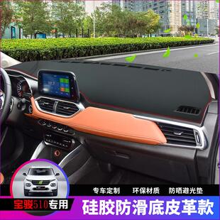 宝骏510仪表台防晒避光垫内饰装 遮光遮阳垫 饰汽车用品中控台改装