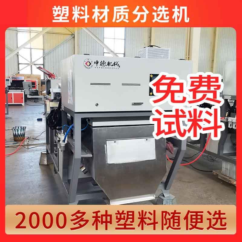 深度学习塑料材质机PPR电子外壳滑槽式分选机型号6sxz-6