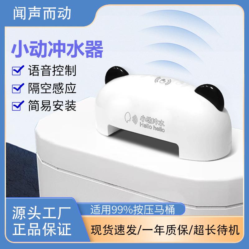 马桶按压器加装改装智能马桶自动冲水语音感应自动冲水器声控自动