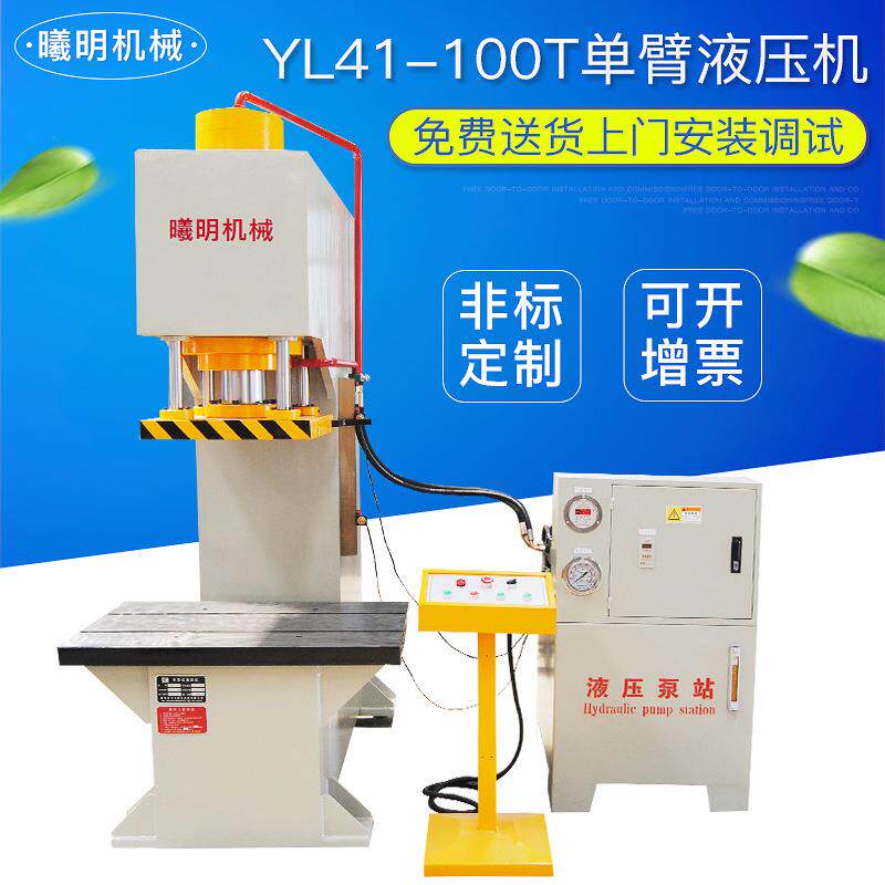单臂单柱型液压机小型轴承100吨小型单臂式C型油压机单臂液压机
