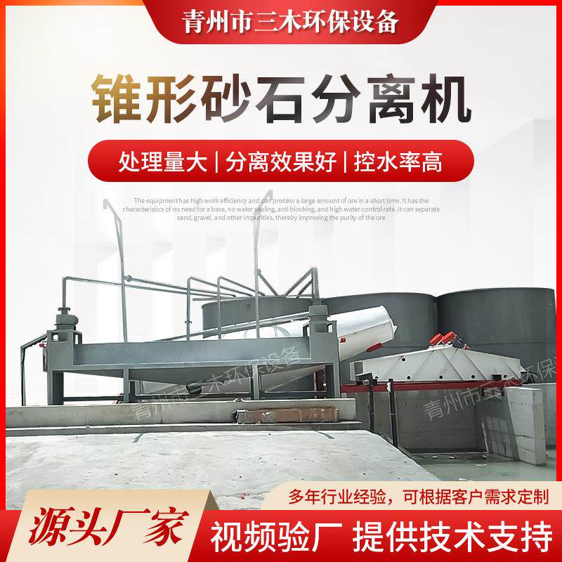 锥形砂石分离机混泥土搅拌机圆振筛编织网工业用砂石分离机