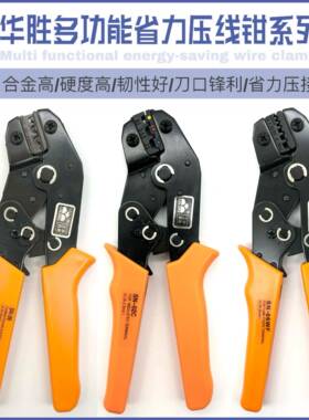 华胜压线钳SN-06 06WF 28B 48B 02C 02WF棘轮冷压端子夹网线钳