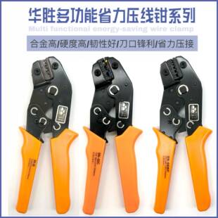 华胜压线钳SN 0606WF28B48B02C02WF棘轮冷压端子夹网线钳