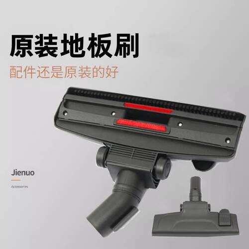 杰诺原装塑料地板刷家用吸尘器吸头配件多功能尘扒地刷头扒头32mm