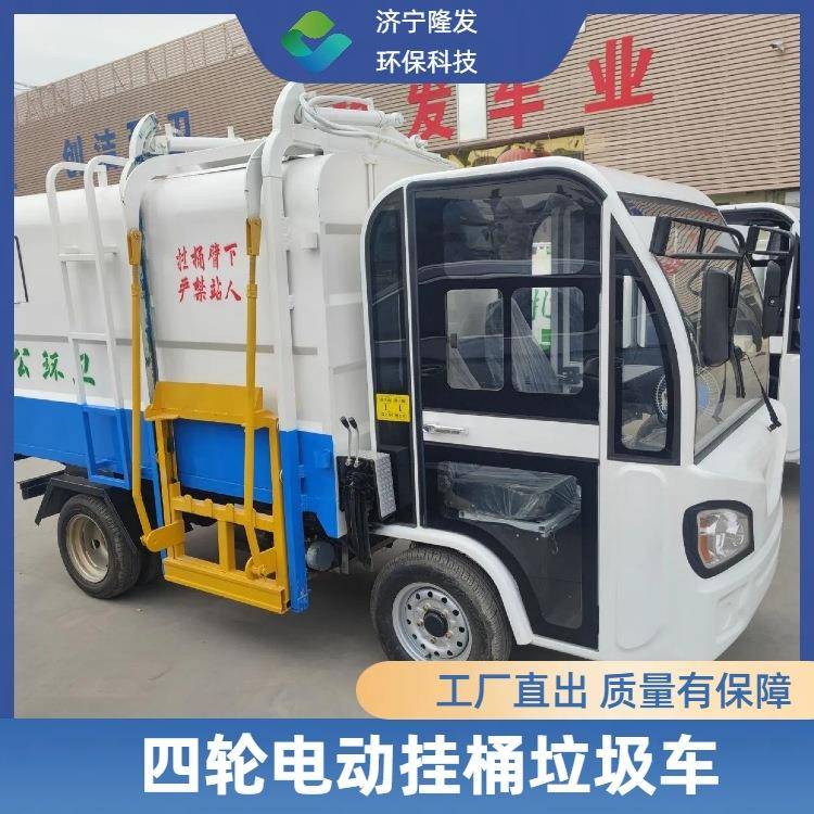 隆发电动六轮环卫挂桶垃圾车垃圾桶转运车四方五方垃圾运输车