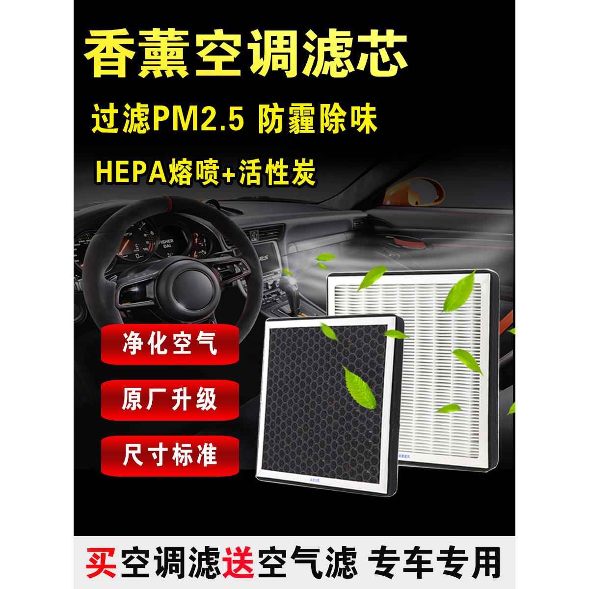香薰空调滤芯汽车N95防雾霾空气格过滤PM2.5带香味车载滤清器原厂