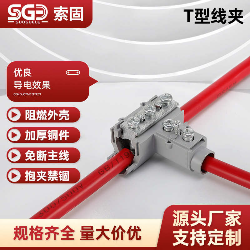 T型接线端子分线器大功率三通接线端子免断线夹一进二出快速接线