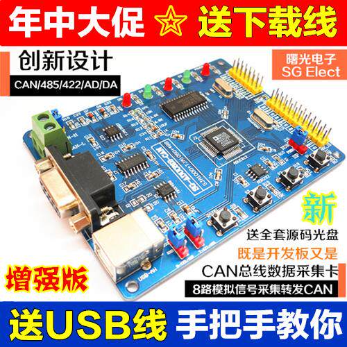 8路CAN数据采集卡 CAN总线开发板 模块 ADUC812 / SJA1000  485