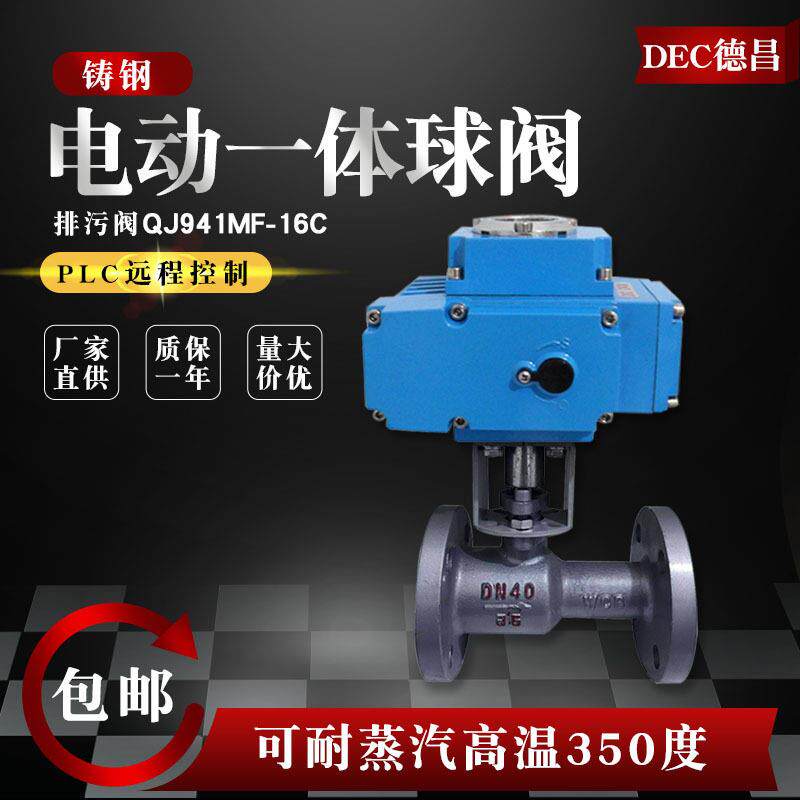 QJ941M-16C电动一体式温球阀蒸汽导热油排污铸钢法兰开关调节阀
