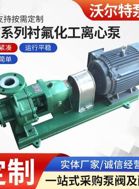 卧式离心泵厂家 IHF65-50-125衬氟化工离心泵 耐酸耐泵耐腐蚀泵