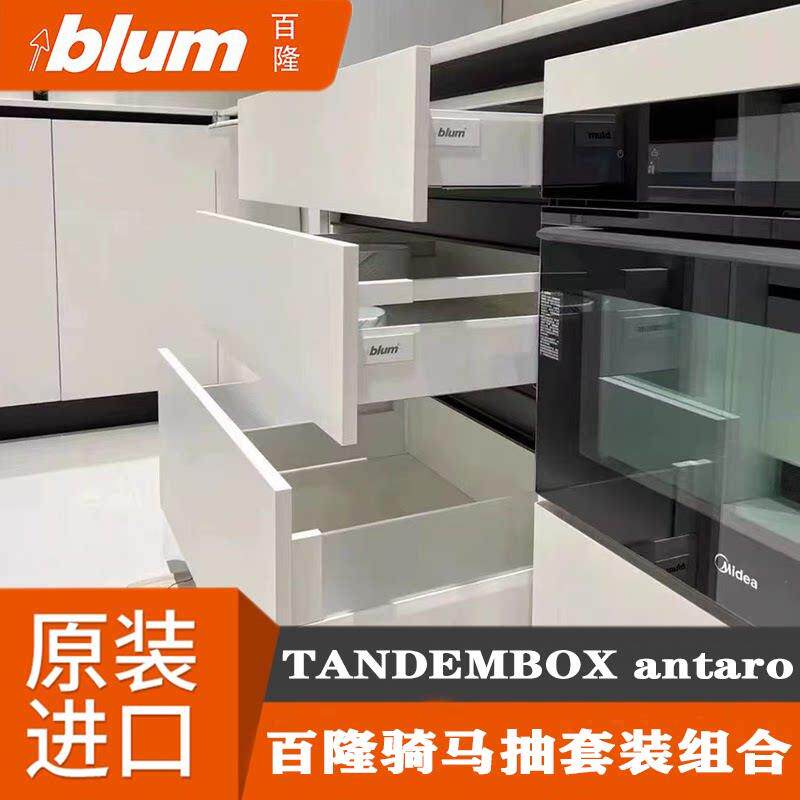 百隆blum百变星方杆骑马抽豪华抽屉轨道抽屉拉篮托底滑轨阻尼导轨