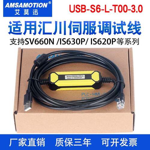 适用汇川伺服调试线 SV660N/630P驱动器通讯下载USB-S6-L-T00-3.0