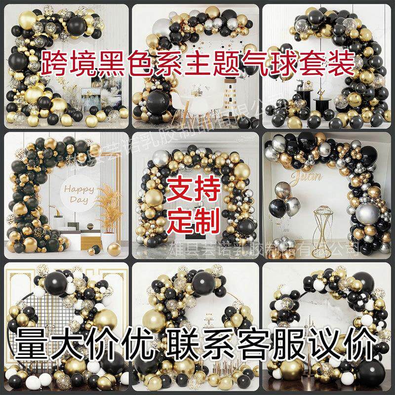 乳胶气球套装黑金生日场景布置用品万圣节婚礼周岁宴装饰充气