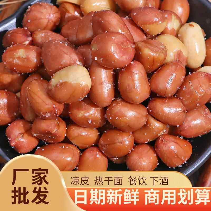 香酥油炸花生米下酒菜熟红皮花生盐味原味新货小零食5斤商用袋装,零食/坚果/特产,花生,淘宝优惠券,粉丝福利购,淘宝优惠卷