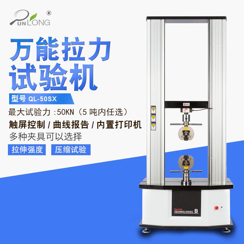 万能拉力试验机橡塑拉伸剥离强度测试仪金属拉力测试机带拉伸夹具图片