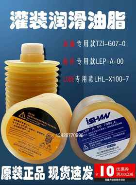 流遍TZ1-G07-0/LUBE罐装润滑油脂700CC裕祥ISHAN瓶装黄油LEP-A-00