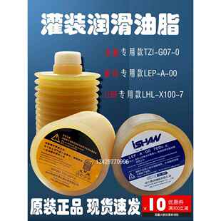 流遍TZ1-G07-0/LUBE罐装润滑油脂700CC裕祥ISHAN瓶装黄油LEP-A-00