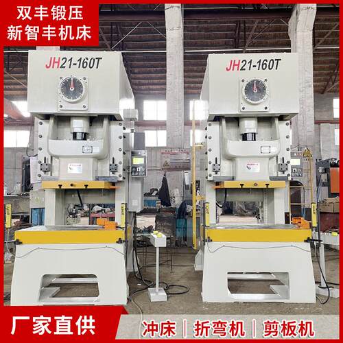 JH21系列高精密气动冲床立式160吨压力机金属板材加工机械厂家