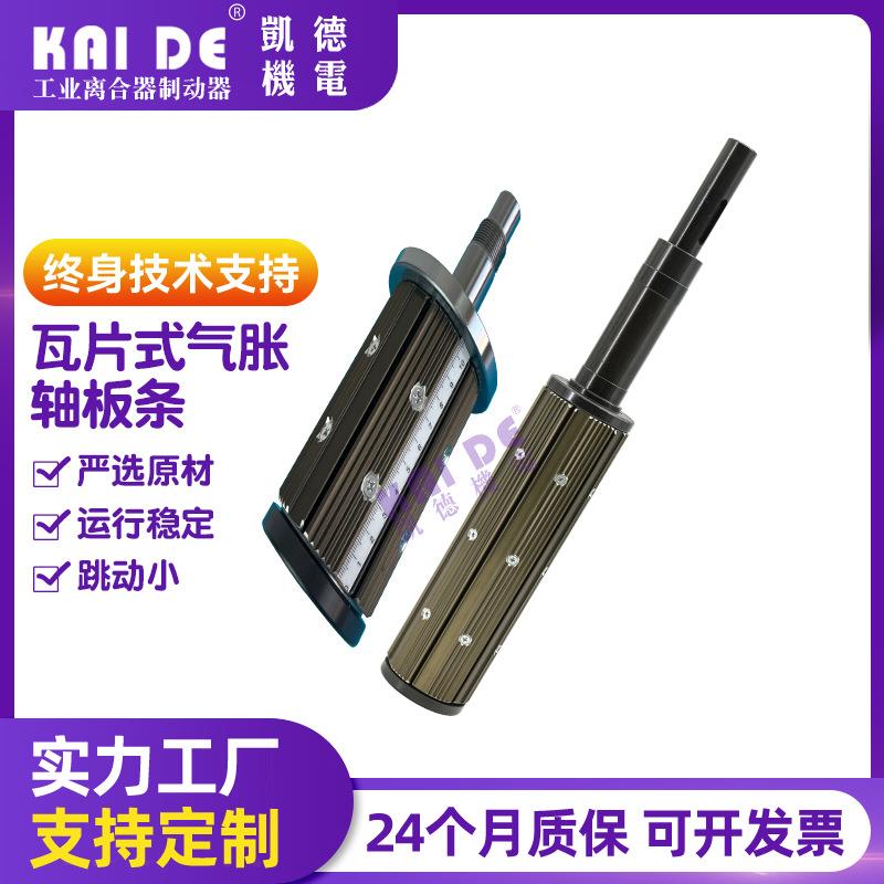 凯德机电 瓦片式气胀轴 板条式气胀轴 74直径气胀轴 订制气胀轴