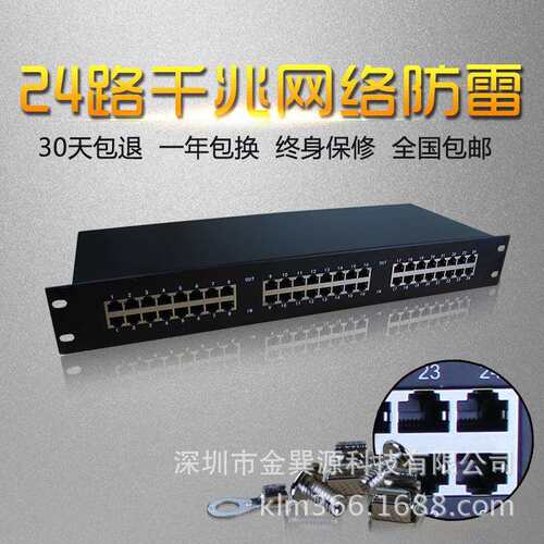 雷巽源24口/路网络防雷器机架式网络避雷交换机避雷器网络防雷器