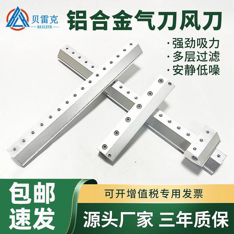 铝合金气刀风刀超级气刀工业喷嘴高压除尘除水风幕空压机风刀吹气