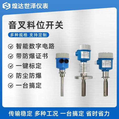 防爆高温型音叉料位开关液体粉末小巧音叉料位控制音叉开关量信号