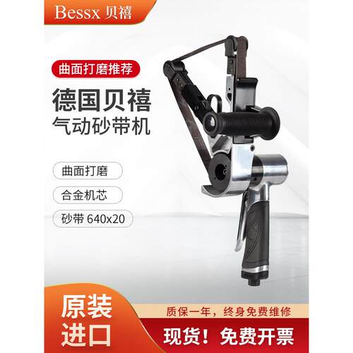 德国Bessx气动砂光机640X20圆管手持砂光机B7032