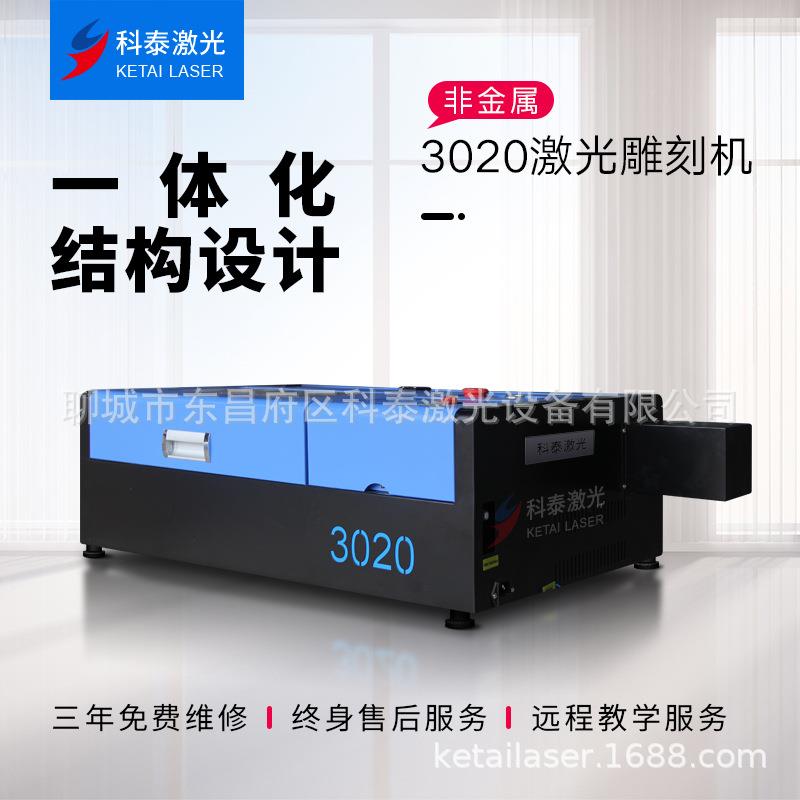 科泰020小型木头木板激光刻字机