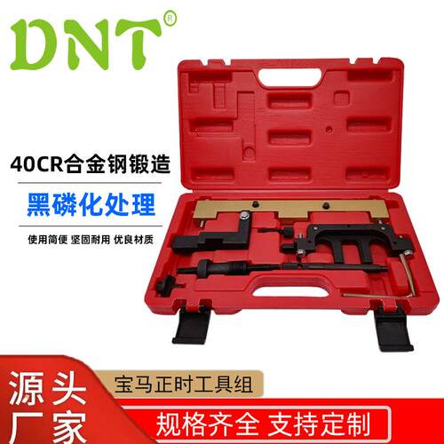 DNT新款BMW宝马正时工具组N42N46发动机维修工具组汽修工具